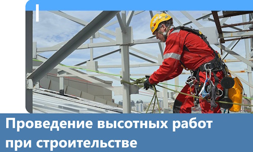 Проведение высотных работ при строительстве в Черняховске